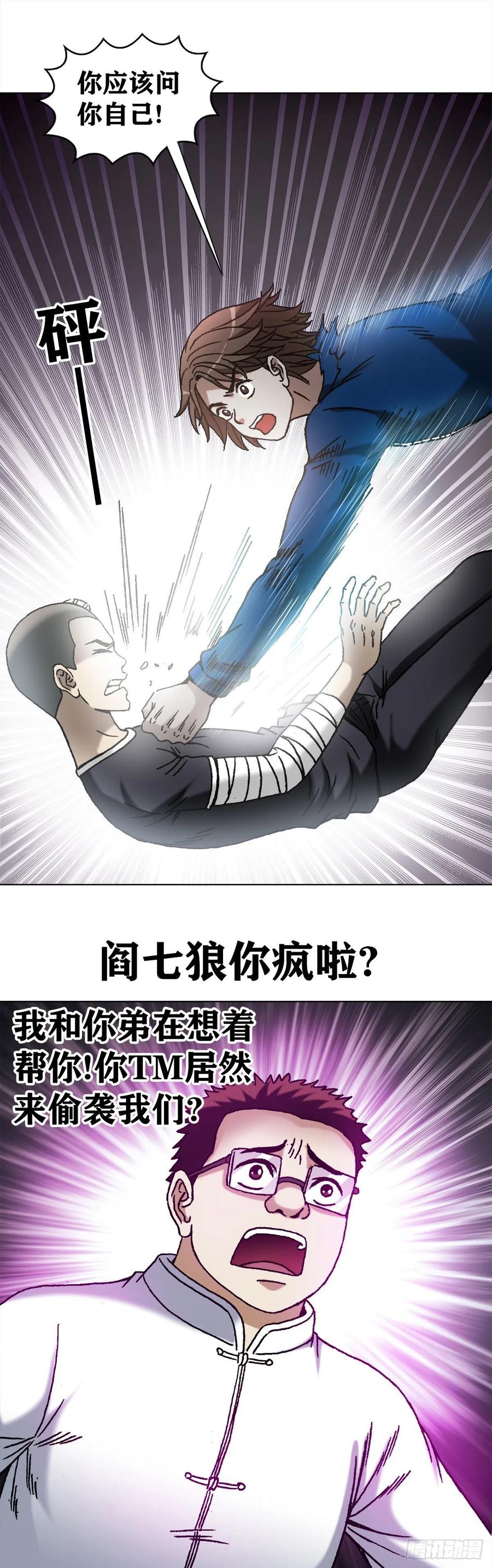 中国惊奇先生（神鬼七杀令） 1168 暗杀 第15页