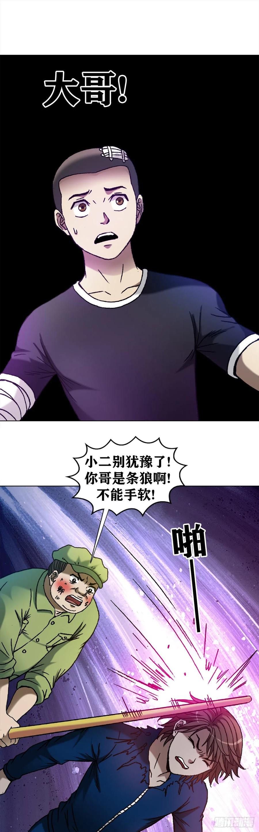 中国惊奇先生（神鬼七杀令） 1168 暗杀 第13页
