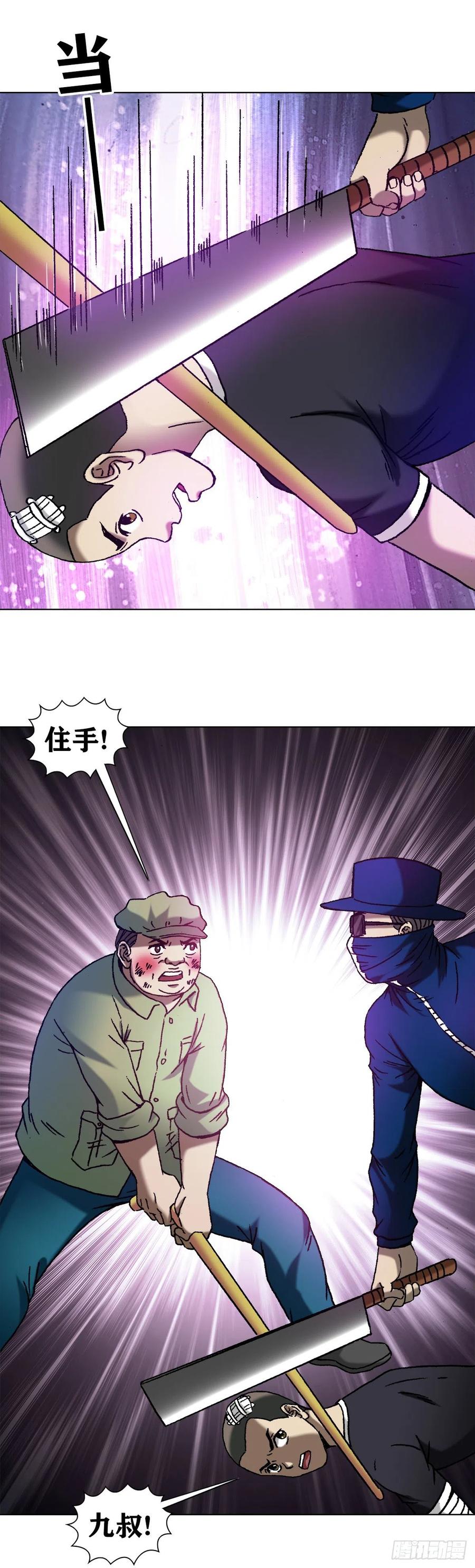 中国惊奇先生（神鬼七杀令） 1168 暗杀 第9页