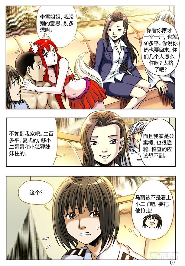 中国惊奇先生（神鬼七杀令） 116 绝杀左道人 第7页