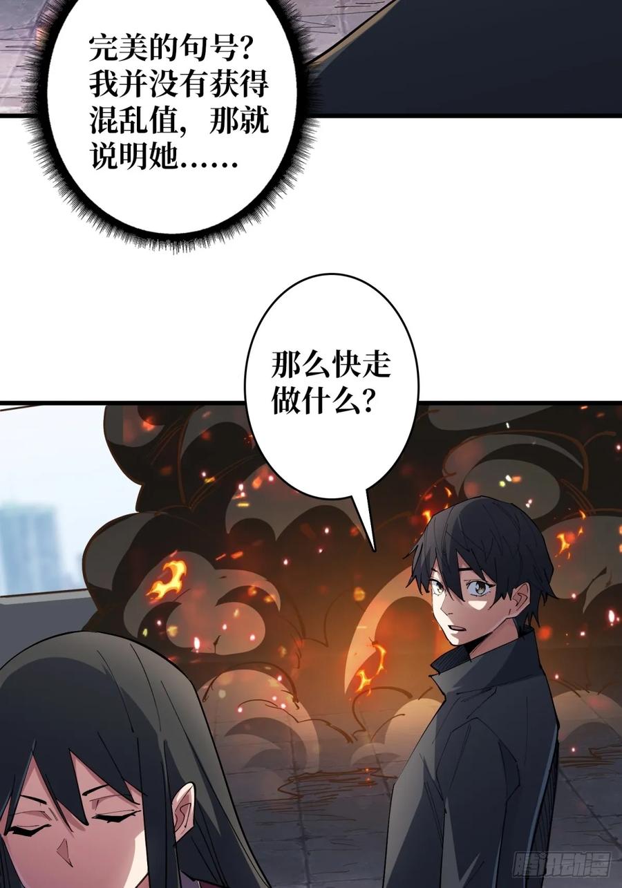 《我真不是反派大佬》第116话 裙下的秘密花园 第35页