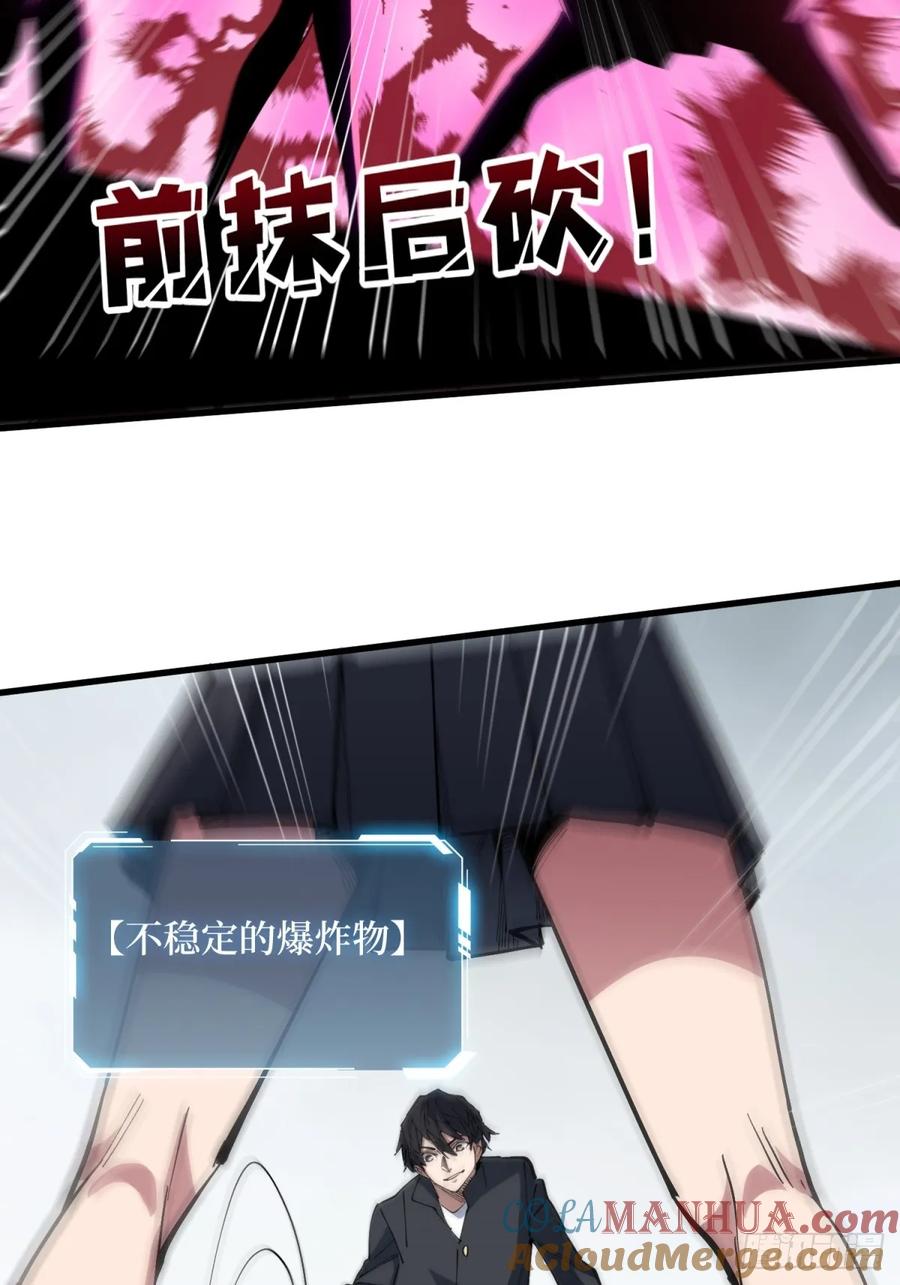 《我真不是反派大佬》第116话 裙下的秘密花园 第31页