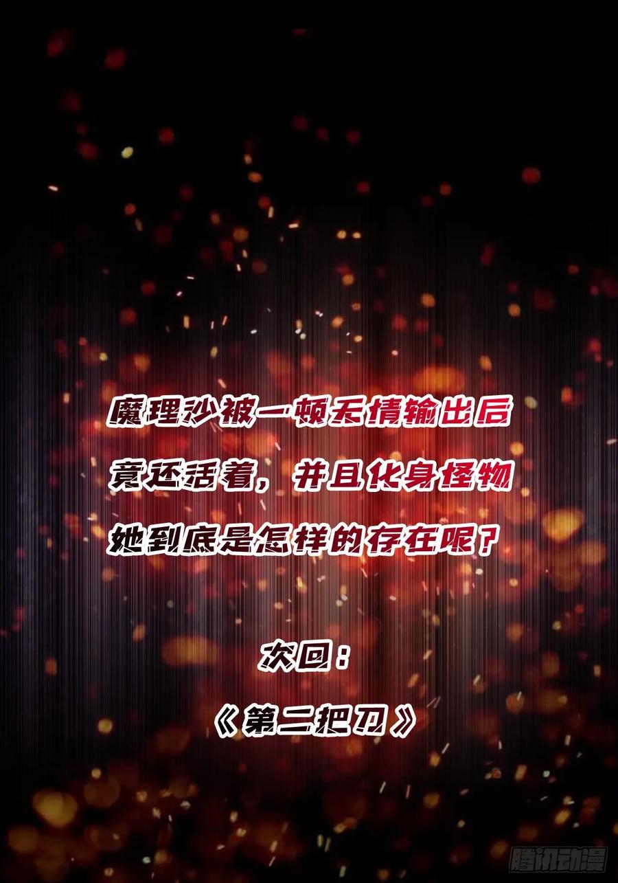 《我真不是反派大佬》第116话 裙下的秘密花园 第44页