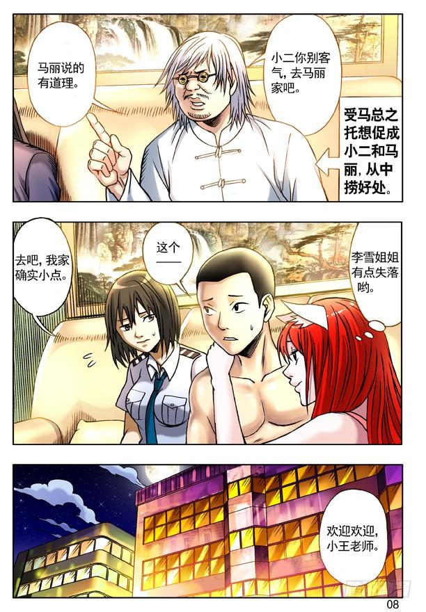中国惊奇先生（神鬼七杀令） 116 绝杀左道人 第8页