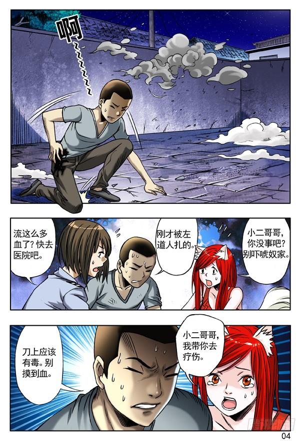 中国惊奇先生（神鬼七杀令） 116 绝杀左道人 第4页