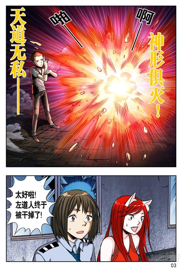 中国惊奇先生（神鬼七杀令） 116 绝杀左道人 第3页