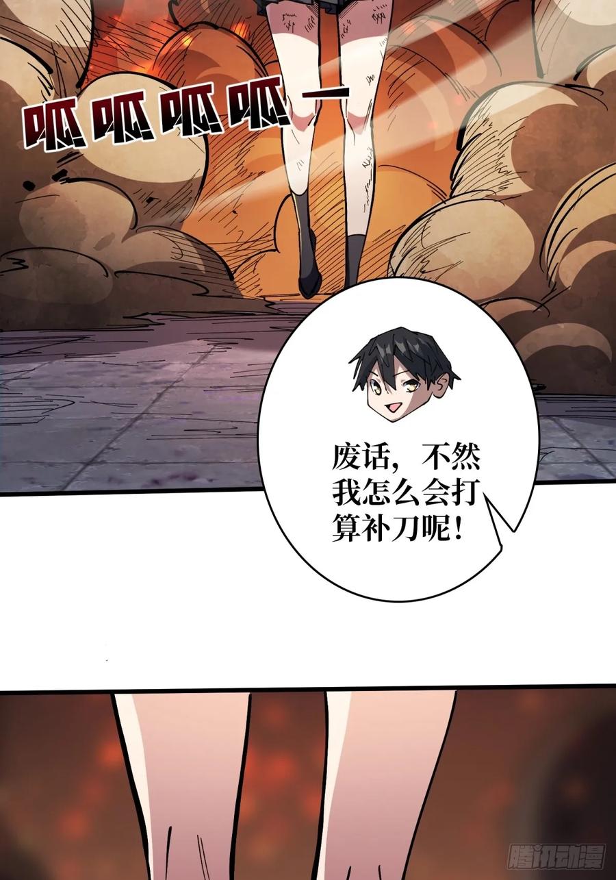 《我真不是反派大佬》第116话 裙下的秘密花园 第38页