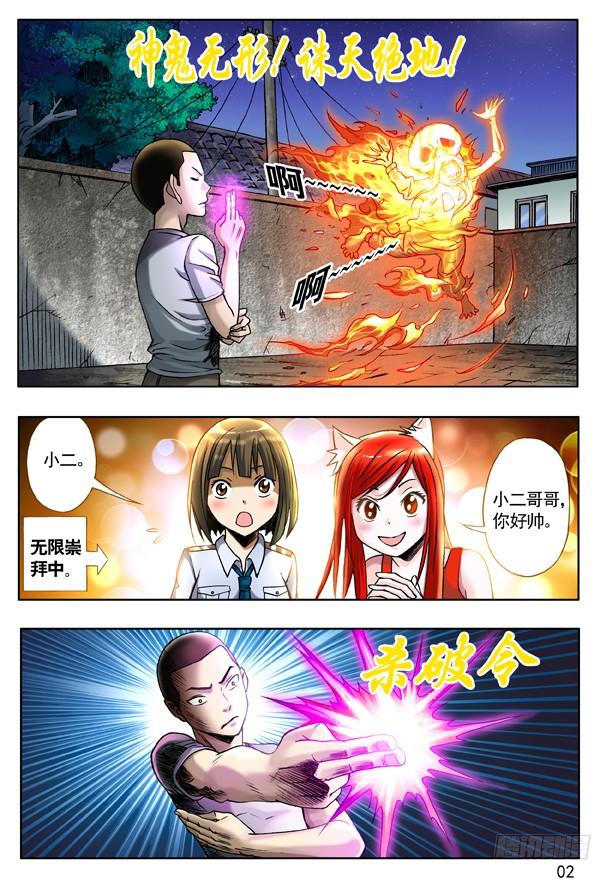 中国惊奇先生（神鬼七杀令） 116 绝杀左道人 第2页