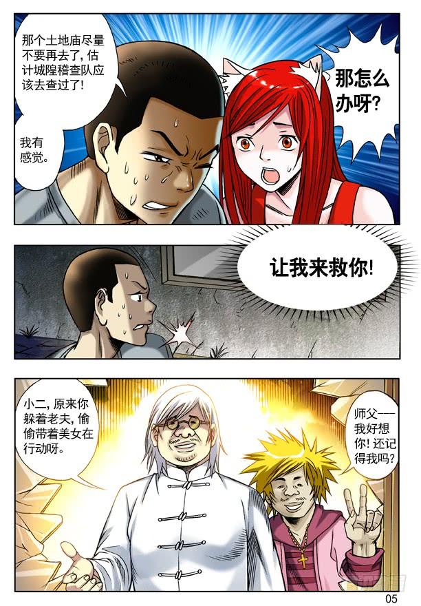 中国惊奇先生（神鬼七杀令） 116 绝杀左道人 第5页