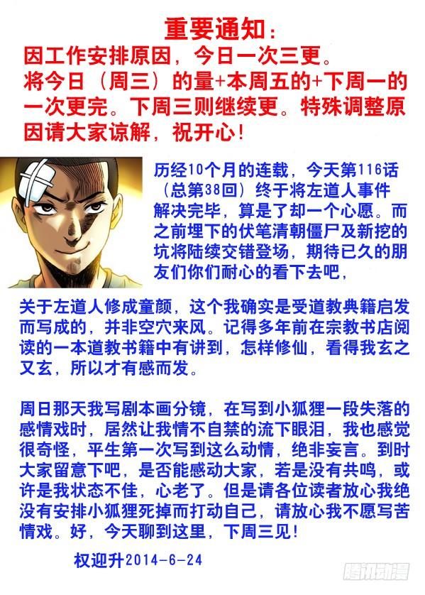 中国惊奇先生（神鬼七杀令） 116 绝杀左道人 第9页