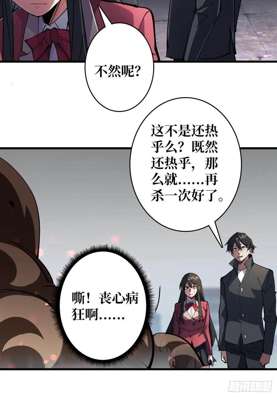 《我真不是反派大佬》第116话 裙下的秘密花园 第36页