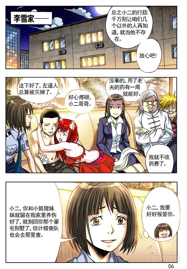 中国惊奇先生（神鬼七杀令） 116 绝杀左道人 第6页