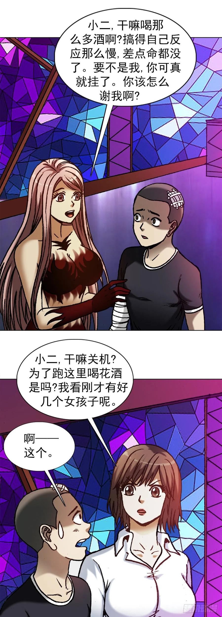 中国惊奇先生（神鬼七杀令） 1169 朋友的力量 第18页