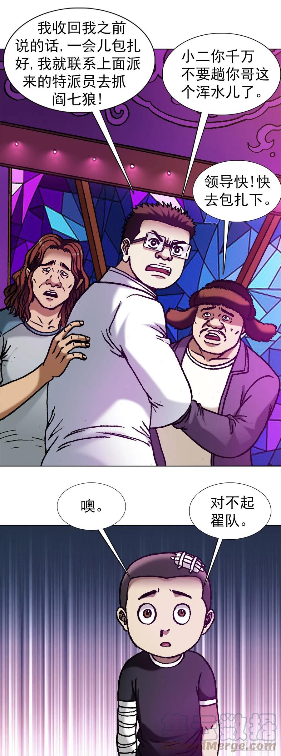 中国惊奇先生（神鬼七杀令） 1169 朋友的力量 第17页
