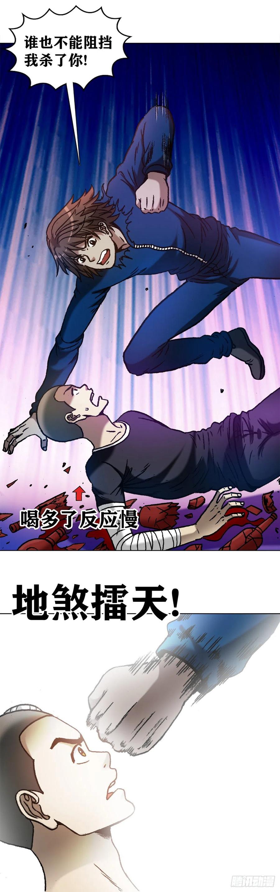 中国惊奇先生（神鬼七杀令） 1169 朋友的力量 第2页