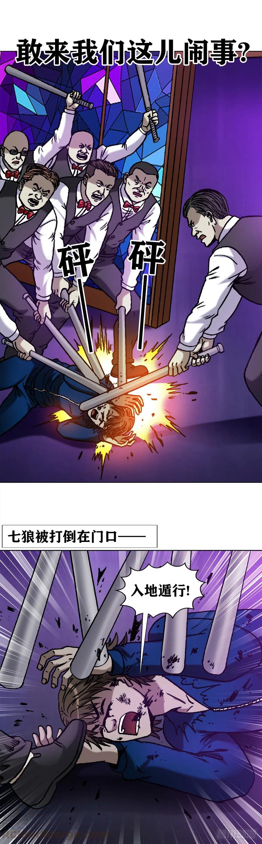 中国惊奇先生（神鬼七杀令） 1169 朋友的力量 第13页