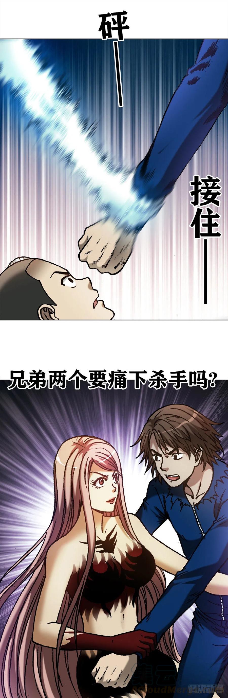 中国惊奇先生（神鬼七杀令） 1169 朋友的力量 第3页