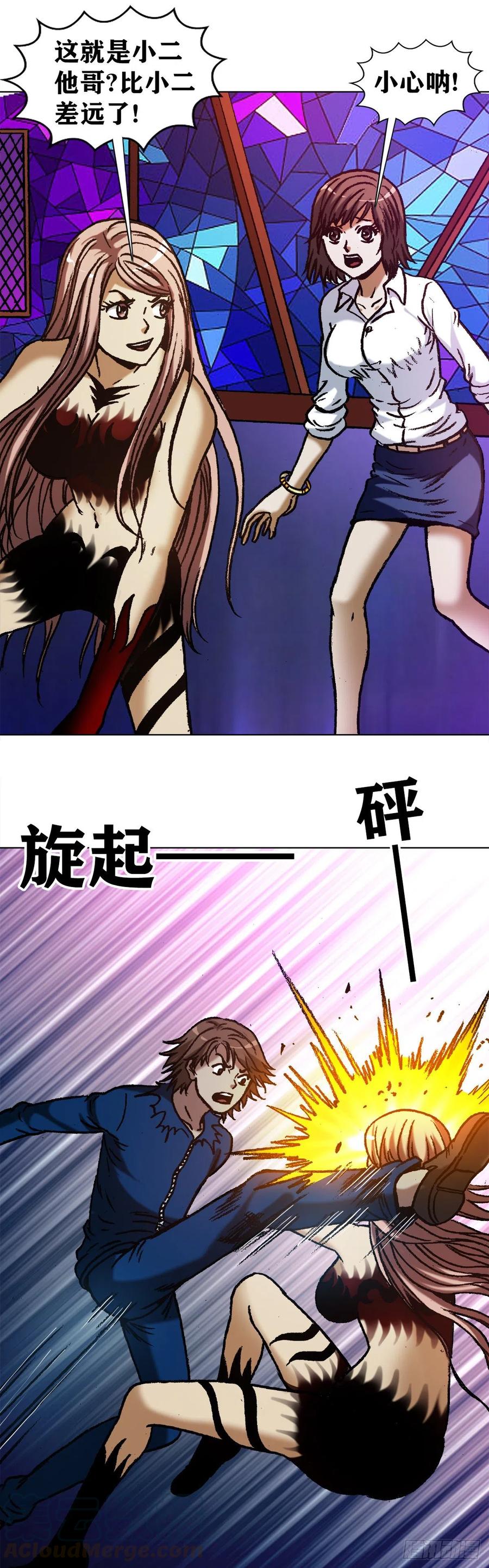 中国惊奇先生（神鬼七杀令） 1169 朋友的力量 第5页