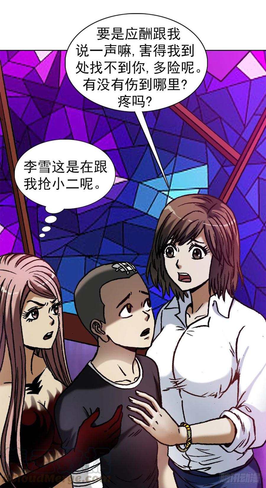 中国惊奇先生（神鬼七杀令） 1169 朋友的力量 第19页