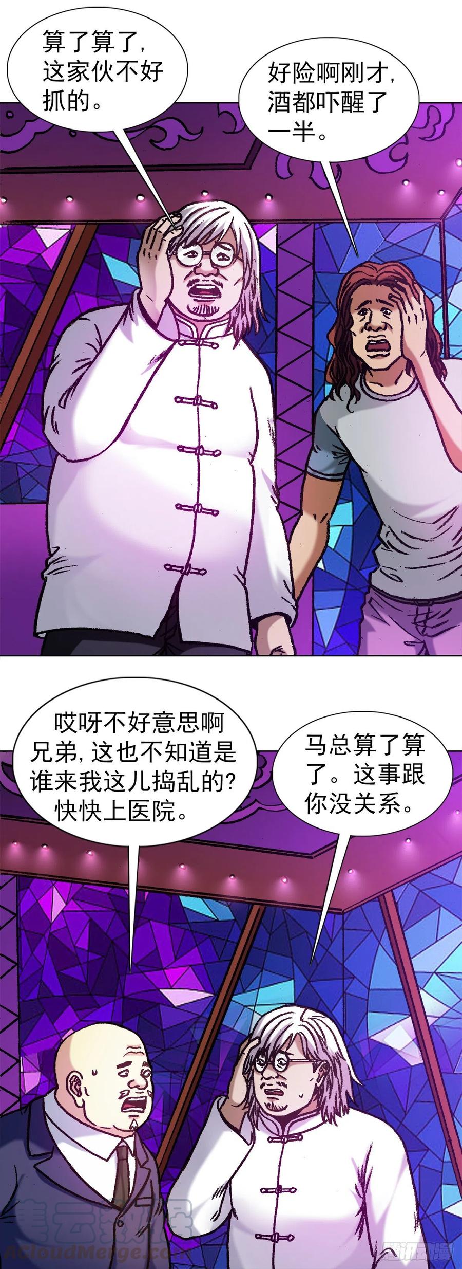 中国惊奇先生（神鬼七杀令） 1169 朋友的力量 第15页