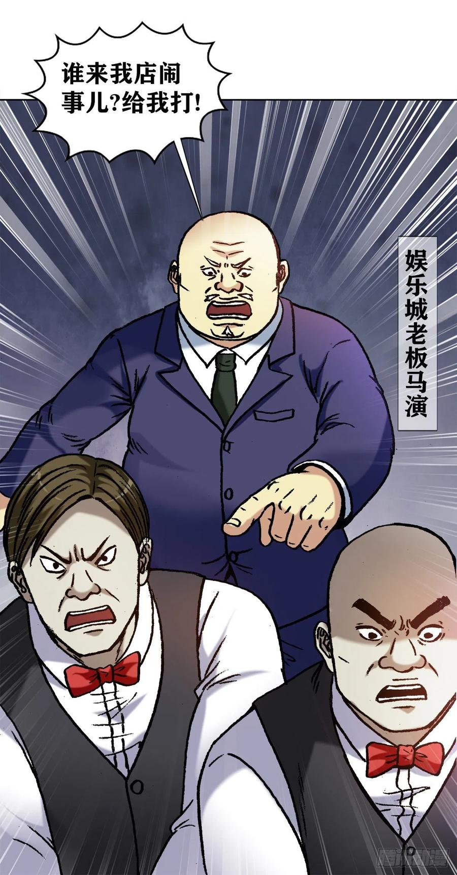 中国惊奇先生（神鬼七杀令） 1169 朋友的力量 第12页
