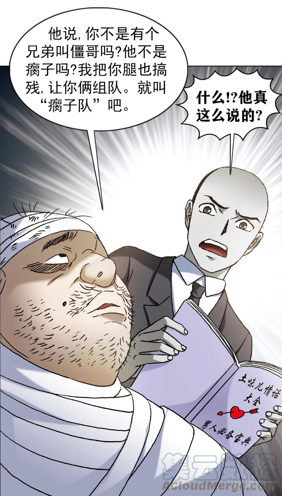 中国惊奇先生（神鬼七杀令） 1170 机智问答 第13页