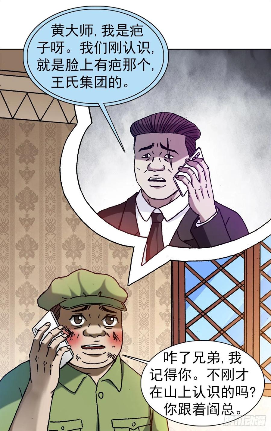 中国惊奇先生（神鬼七杀令） 1170 机智问答 第4页