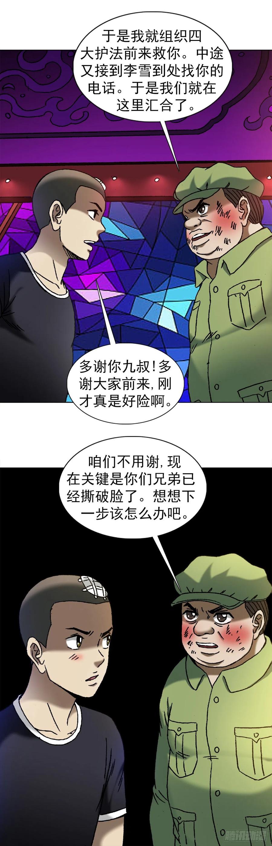 中国惊奇先生（神鬼七杀令） 1170 机智问答 第10页