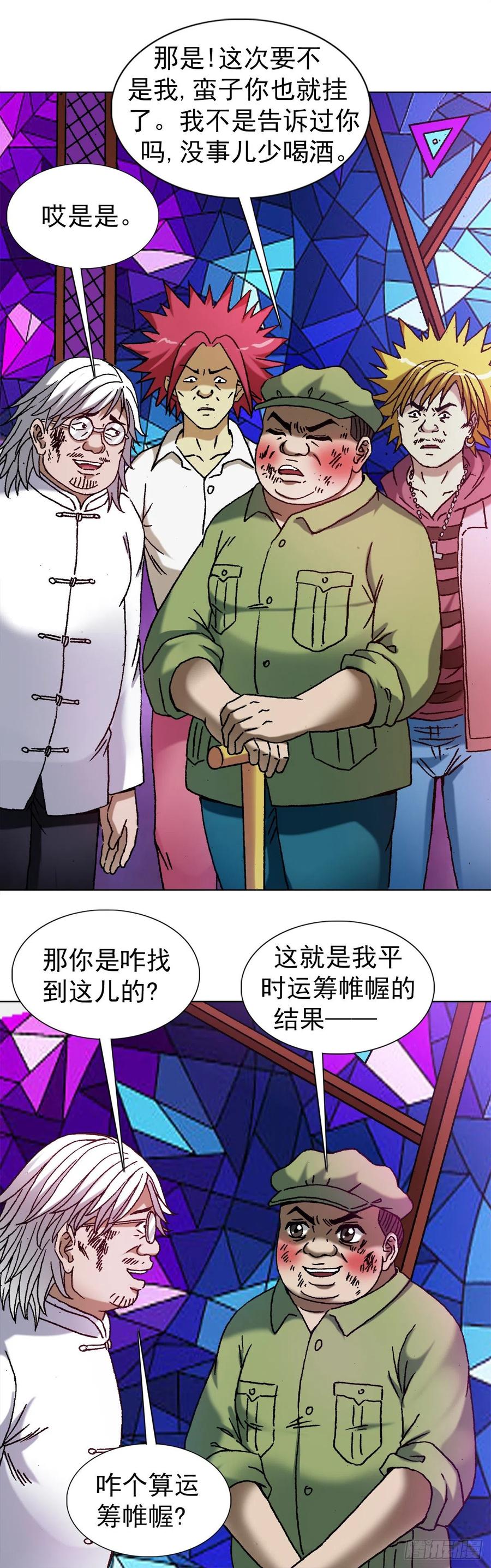 中国惊奇先生（神鬼七杀令） 1170 机智问答 第2页