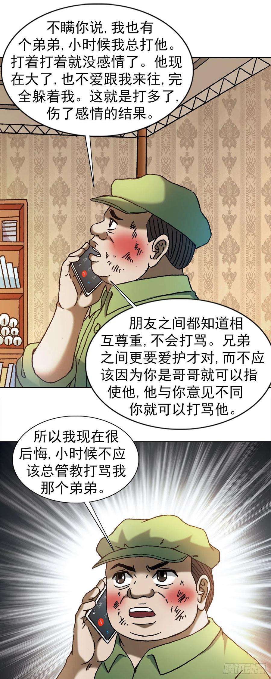 中国惊奇先生（神鬼七杀令） 1170 机智问答 第6页