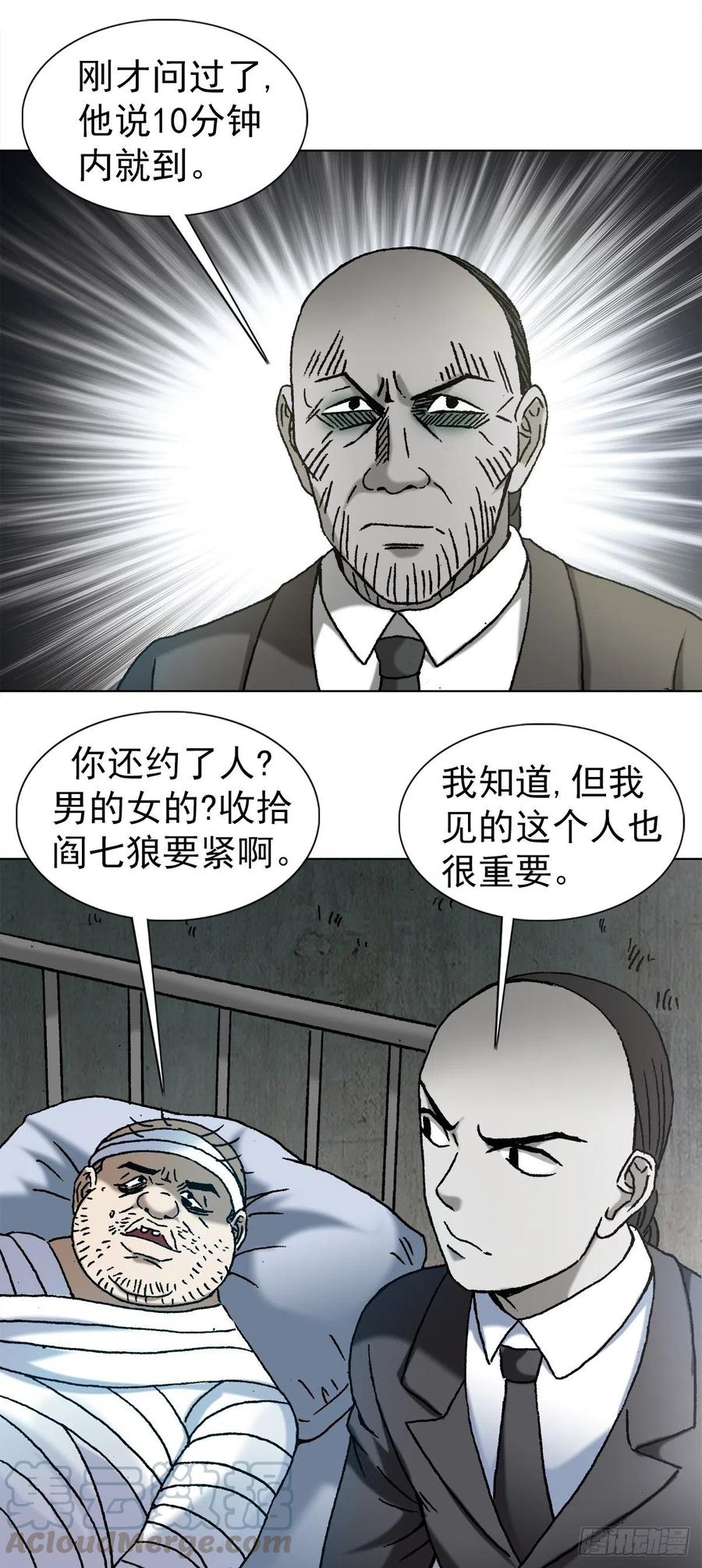 中国惊奇先生（神鬼七杀令） 1170 机智问答 第15页