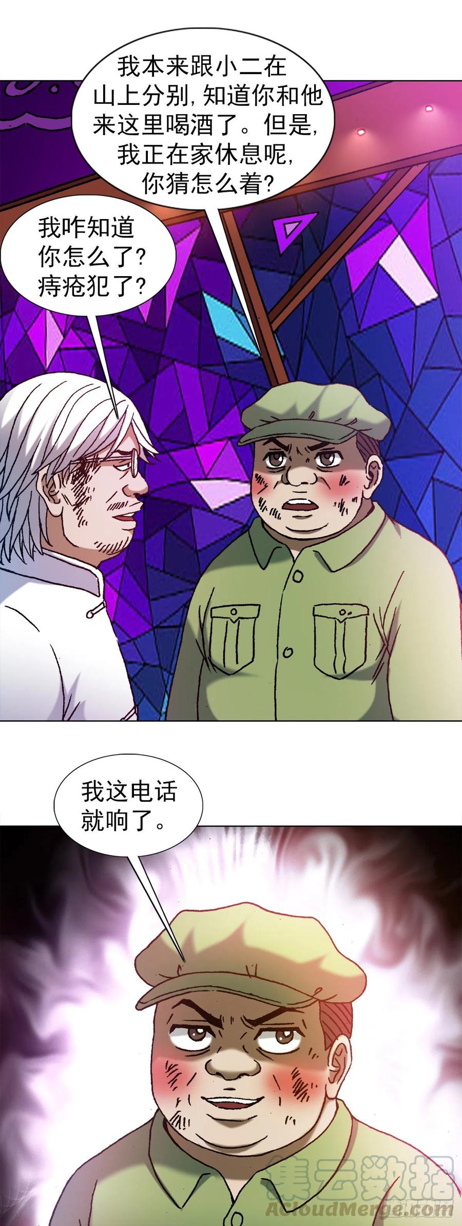 中国惊奇先生（神鬼七杀令） 1170 机智问答 第3页