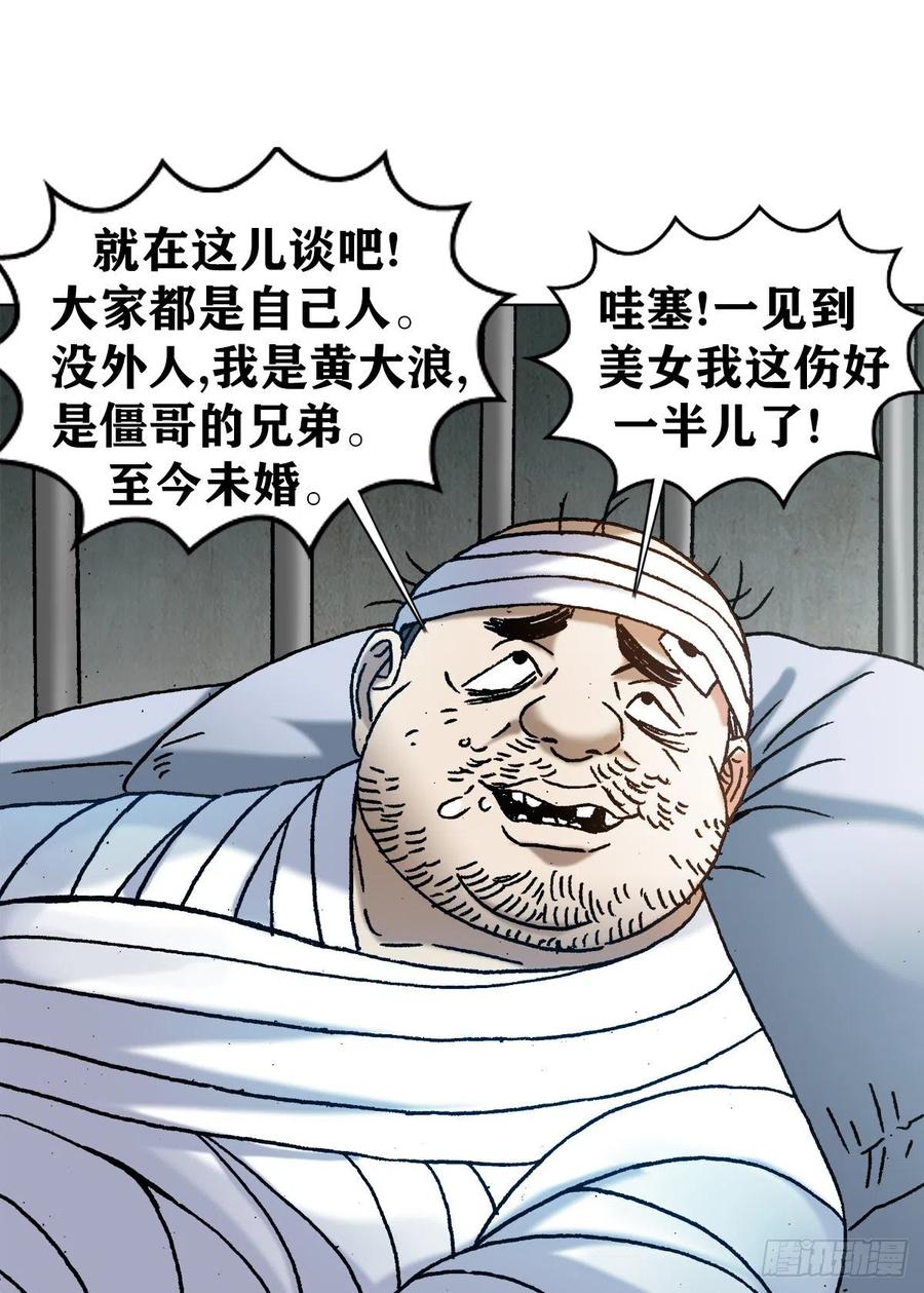 中国惊奇先生（神鬼七杀令） 1170 机智问答 第20页