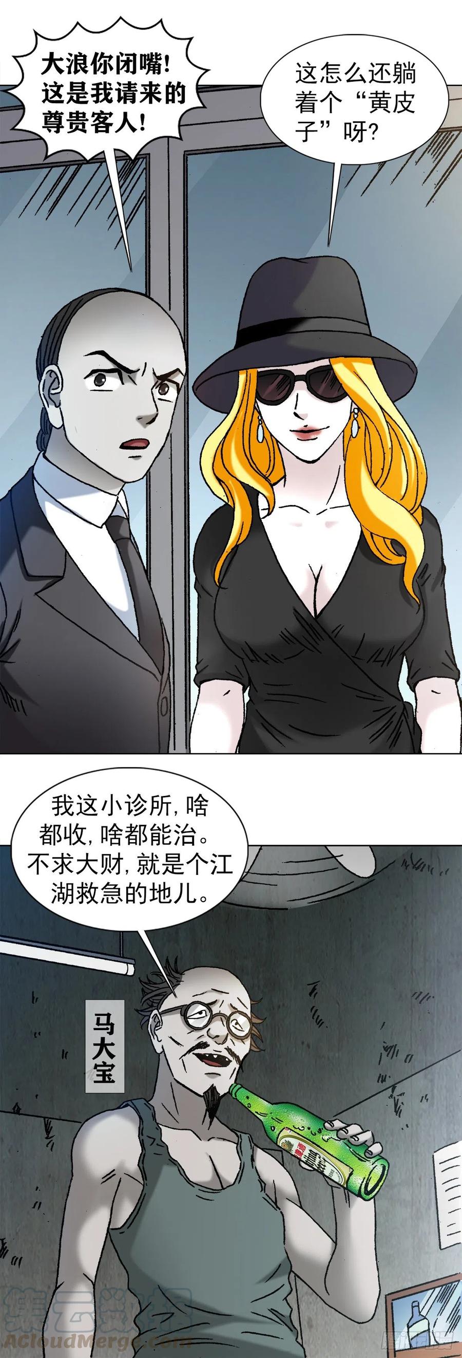 中国惊奇先生（神鬼七杀令） 1170 机智问答 第21页