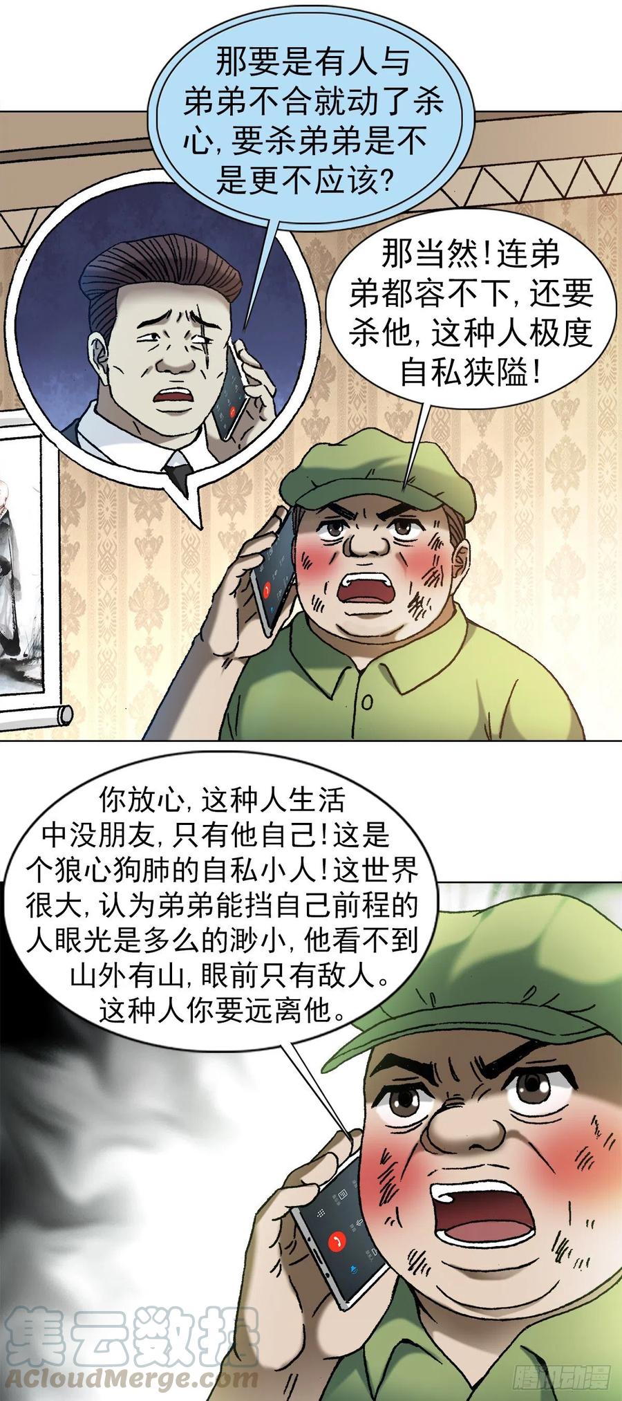 中国惊奇先生（神鬼七杀令） 1170 机智问答 第7页
