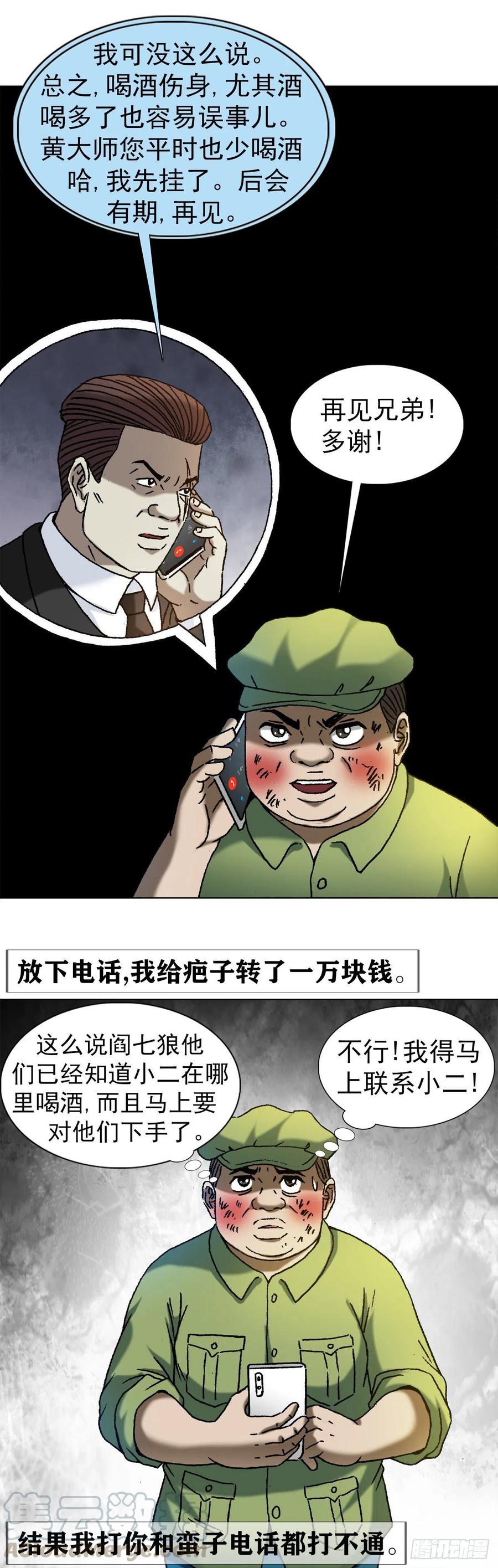 中国惊奇先生（神鬼七杀令） 1170 机智问答 第9页
