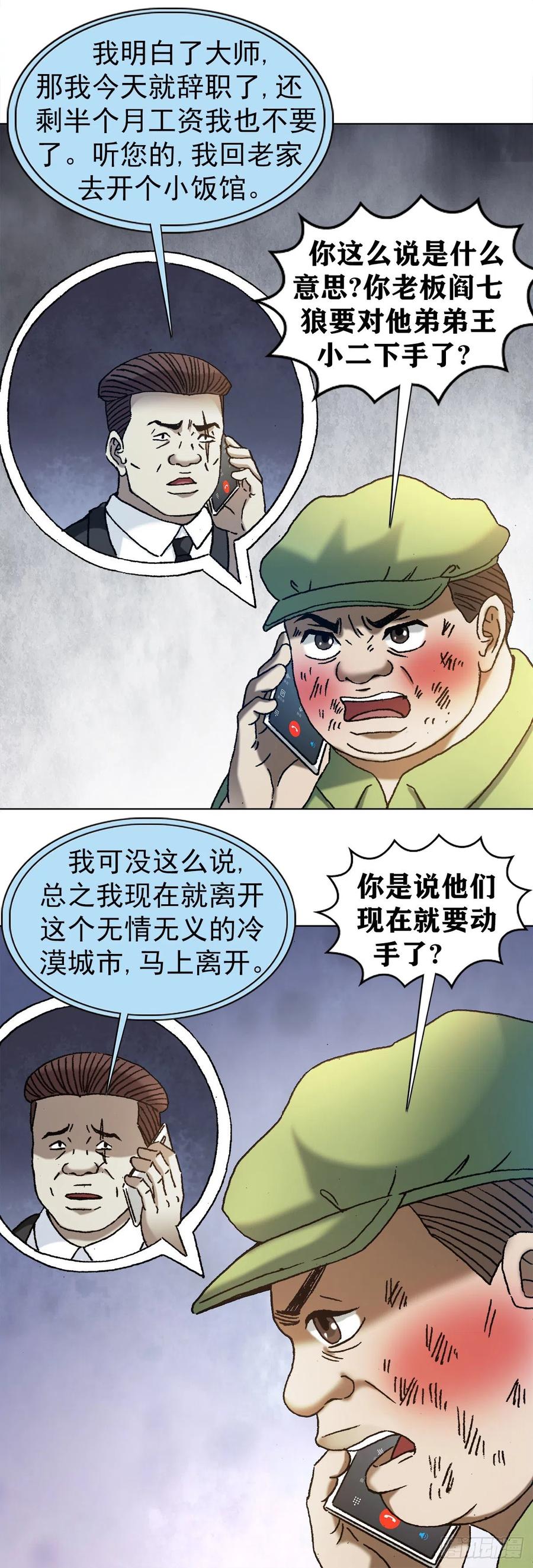 中国惊奇先生（神鬼七杀令） 1170 机智问答 第8页