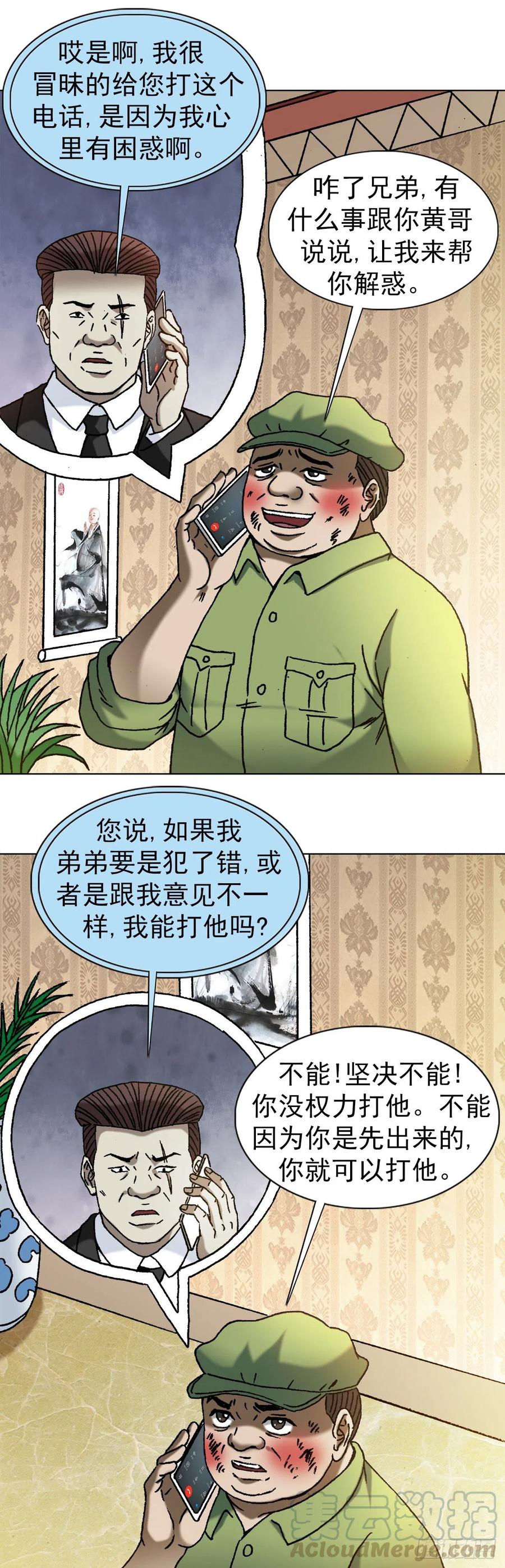 中国惊奇先生（神鬼七杀令） 1170 机智问答 第5页