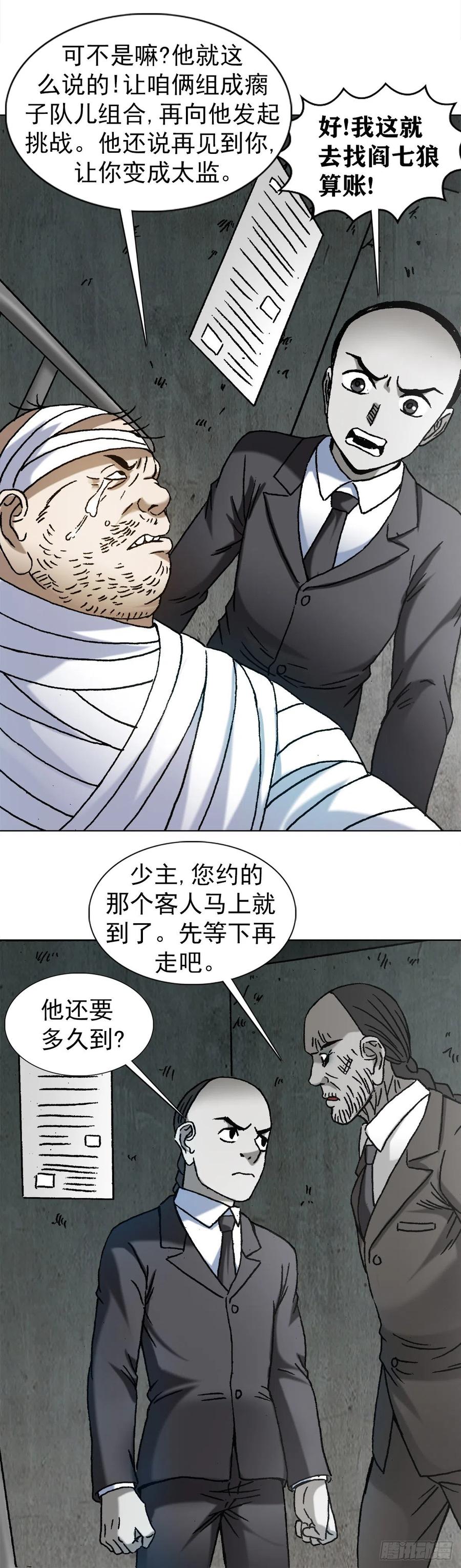 中国惊奇先生（神鬼七杀令） 1170 机智问答 第14页