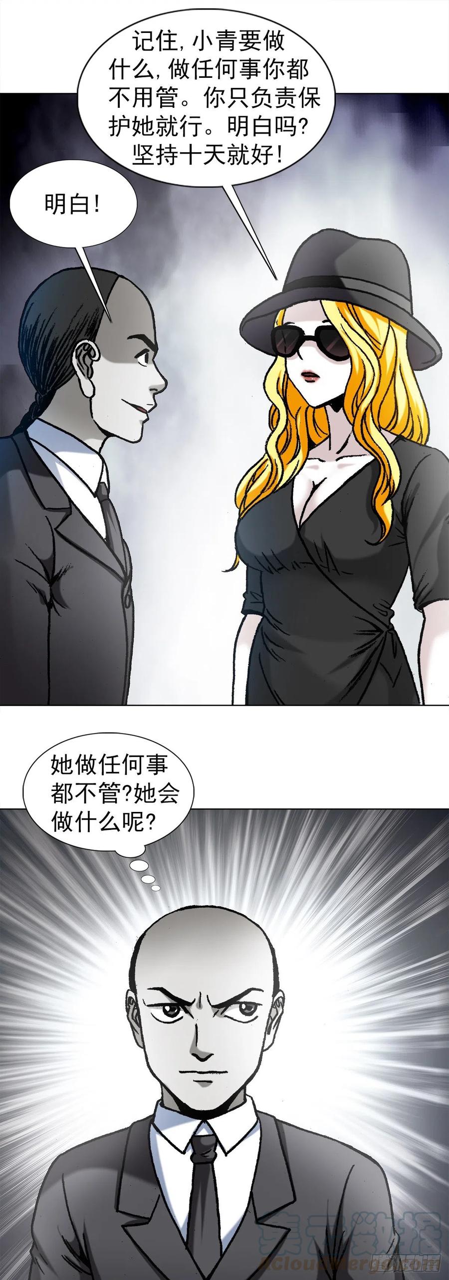 中国惊奇先生（神鬼七杀令） 1171 叶小姐 第12页