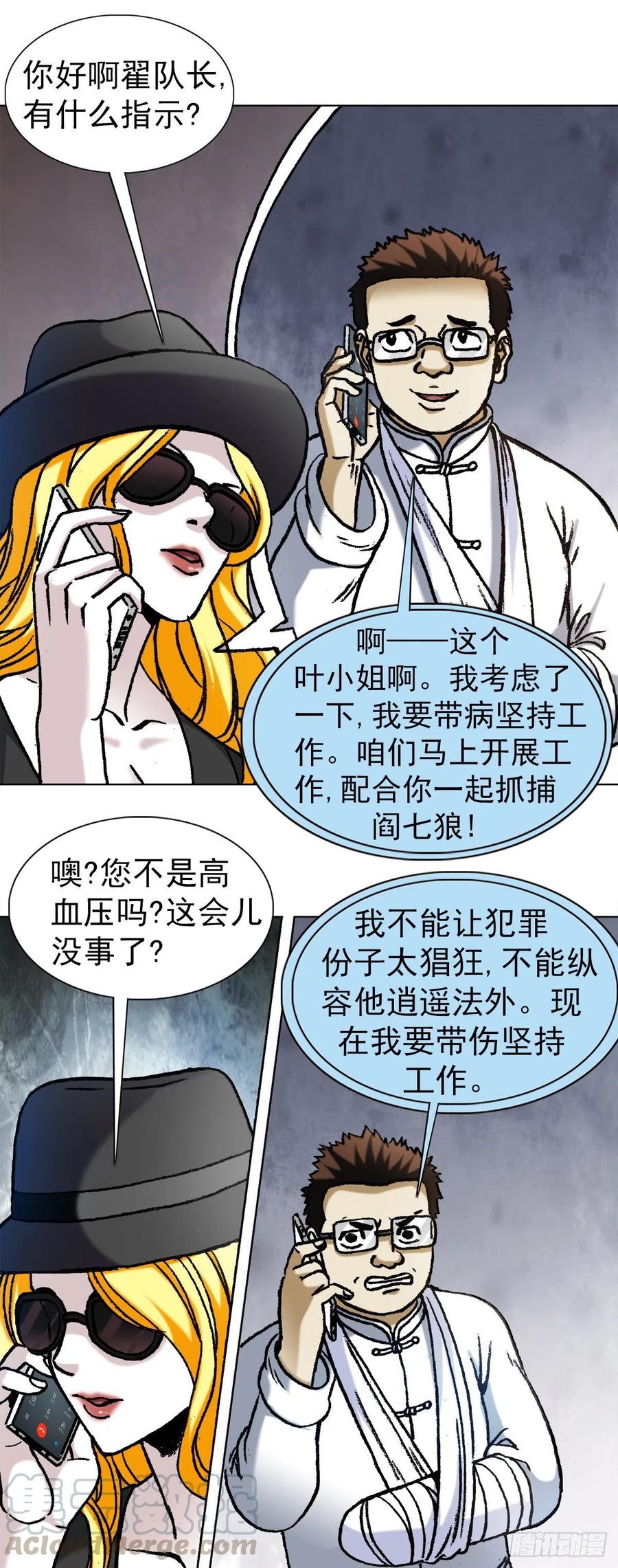 中国惊奇先生（神鬼七杀令） 1171 叶小姐 第8页