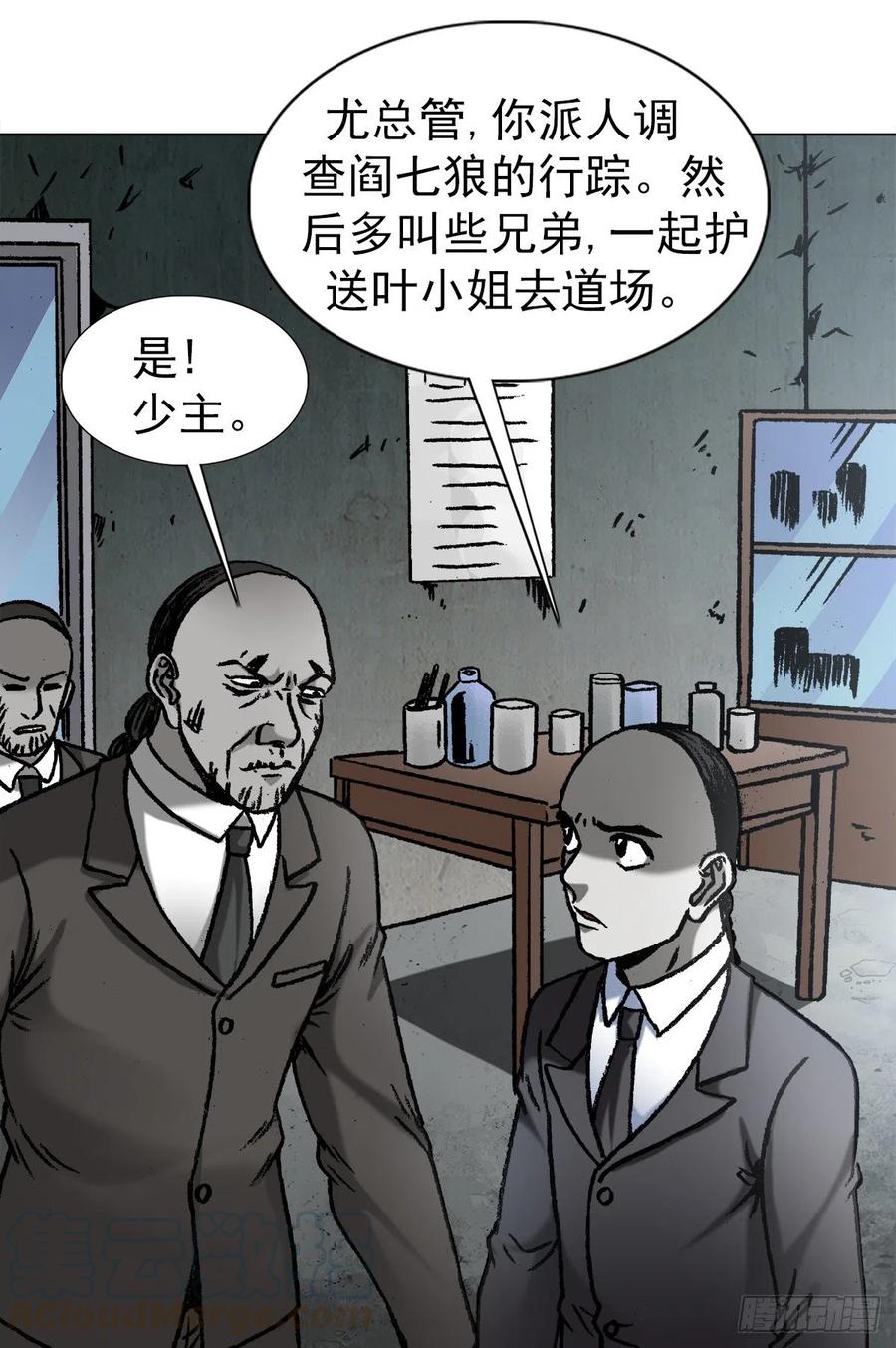 中国惊奇先生（神鬼七杀令） 1171 叶小姐 第6页