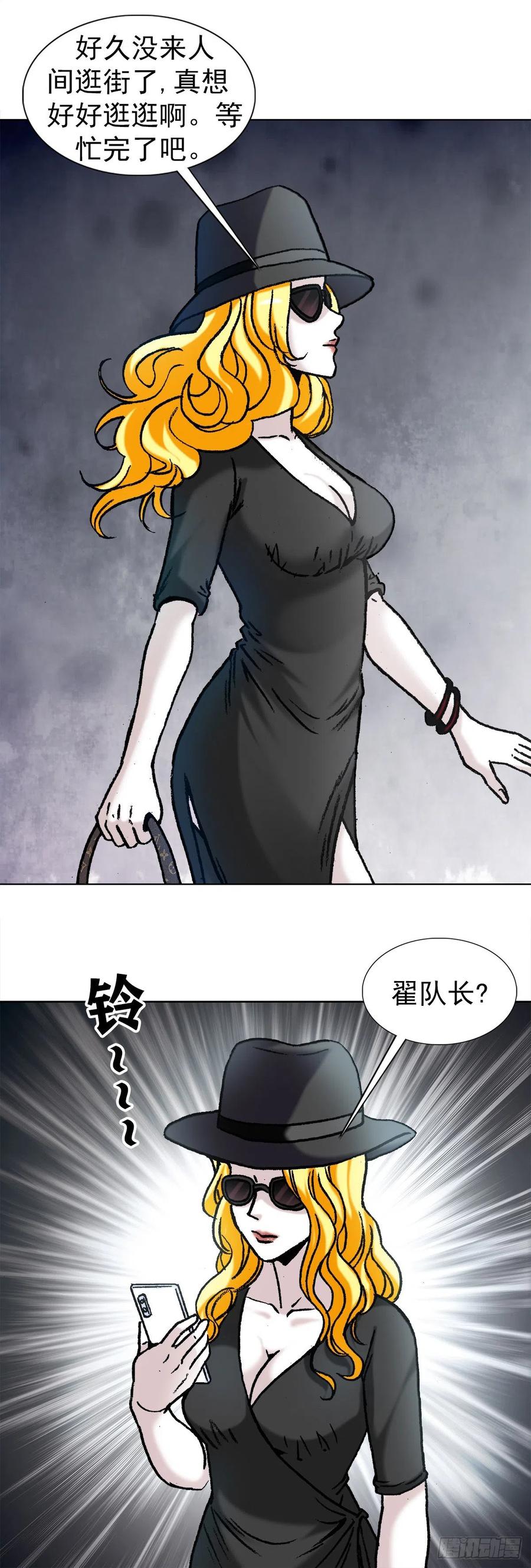 中国惊奇先生（神鬼七杀令） 1171 叶小姐 第7页