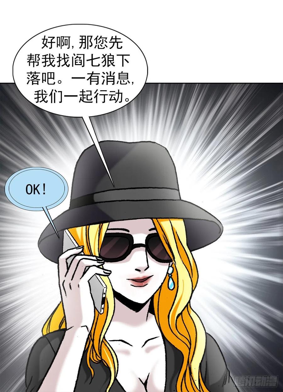 中国惊奇先生（神鬼七杀令） 1171 叶小姐 第9页