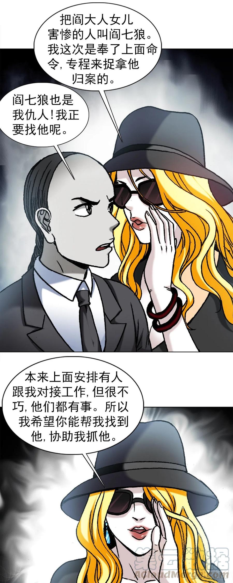 中国惊奇先生（神鬼七杀令） 1171 叶小姐 第4页
