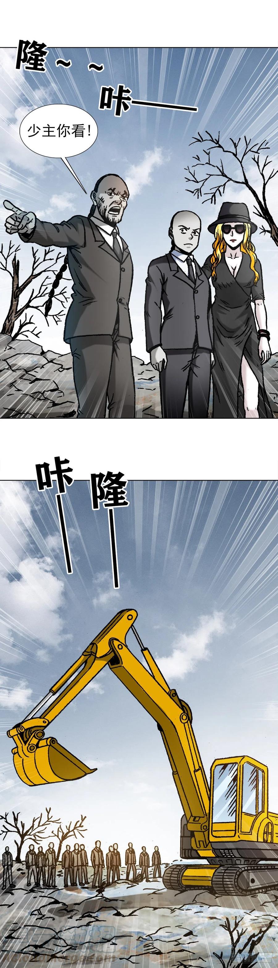 中国惊奇先生（神鬼七杀令） 1171 叶小姐 第14页