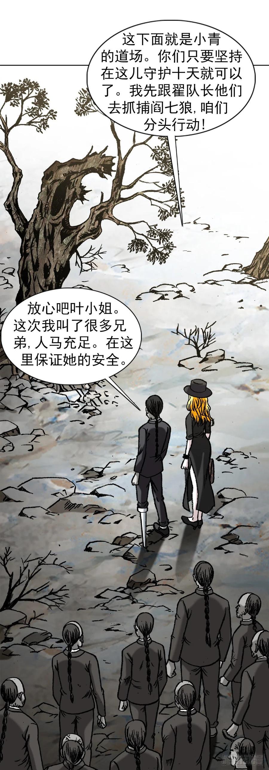 中国惊奇先生（神鬼七杀令） 1171 叶小姐 第11页