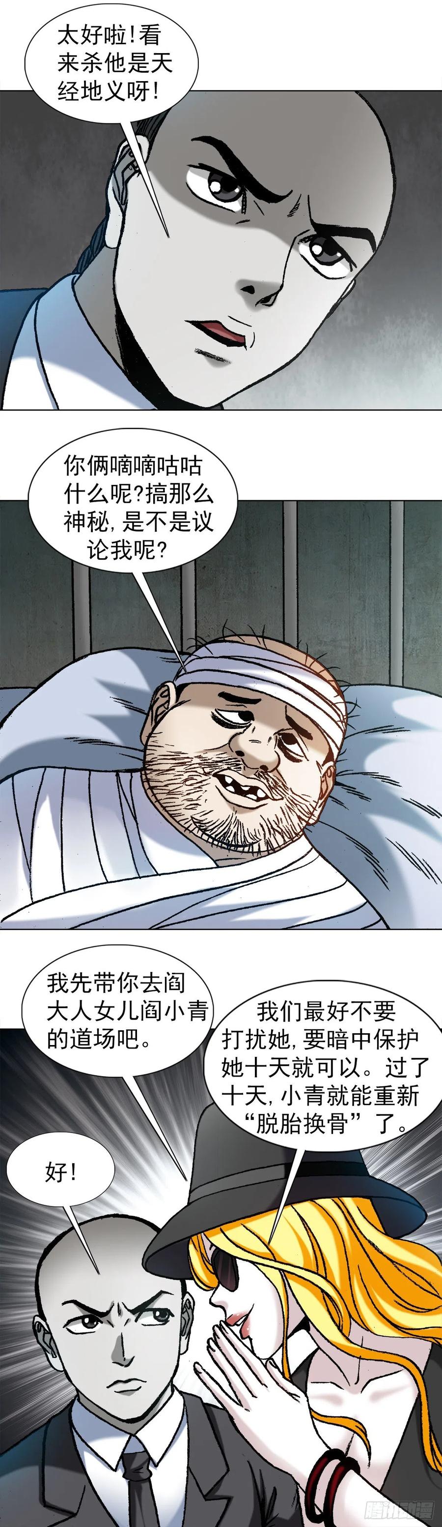 中国惊奇先生（神鬼七杀令） 1171 叶小姐 第5页