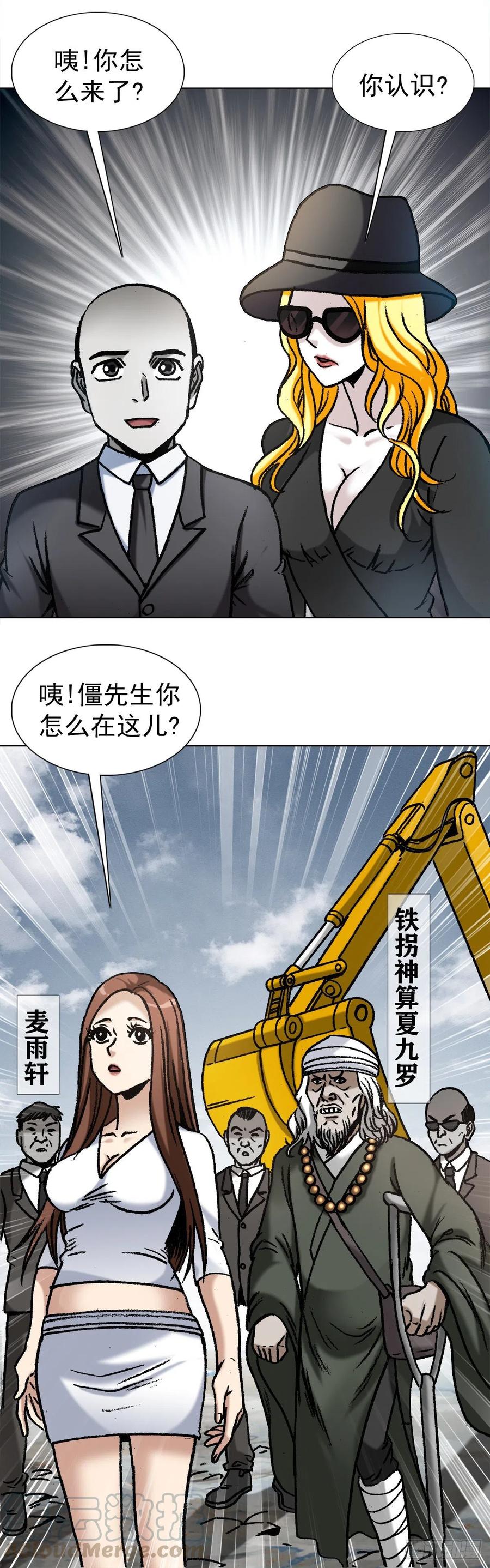中国惊奇先生（神鬼七杀令） 1171 叶小姐 第16页