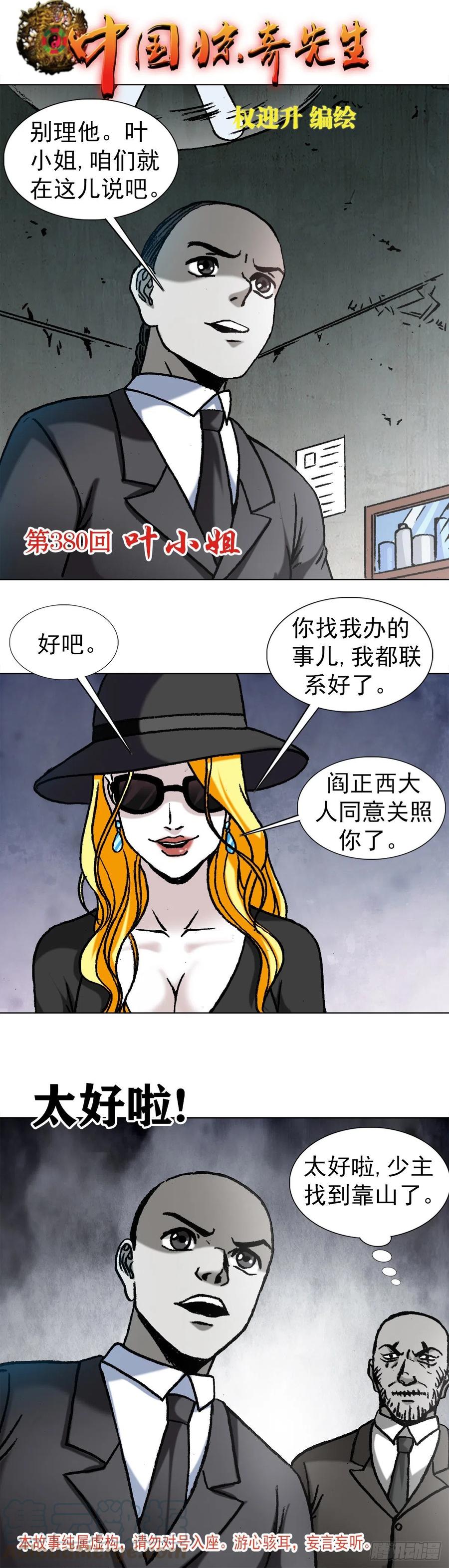 中国惊奇先生（神鬼七杀令） 1171 叶小姐 第1页